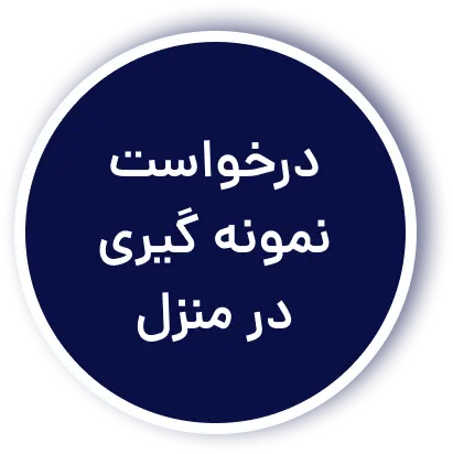 پارسه در منزل