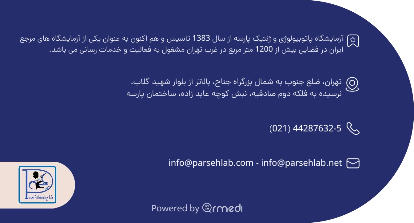 پارسه در منزل